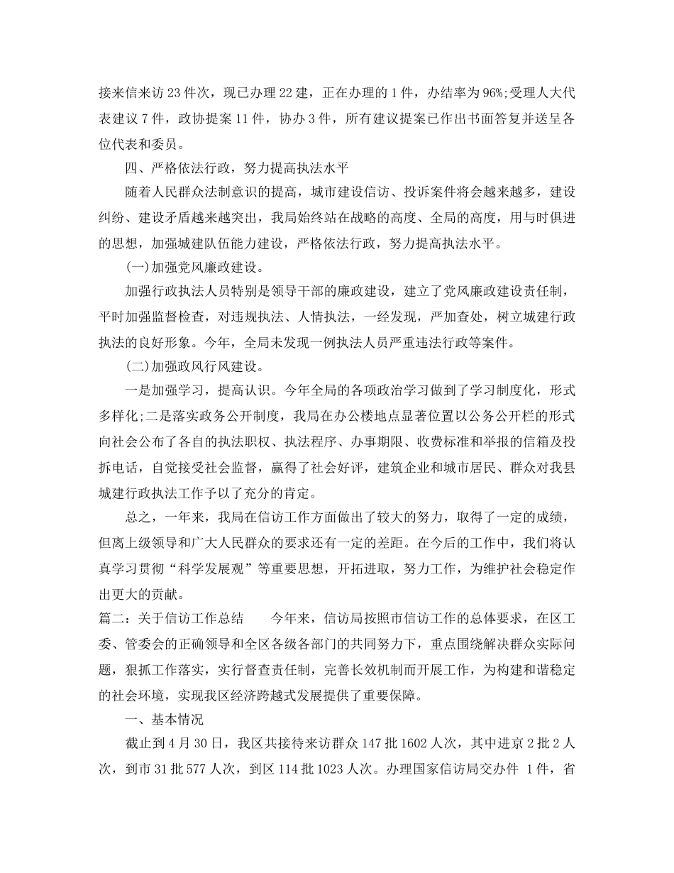 系统信访工作总结 _第3页