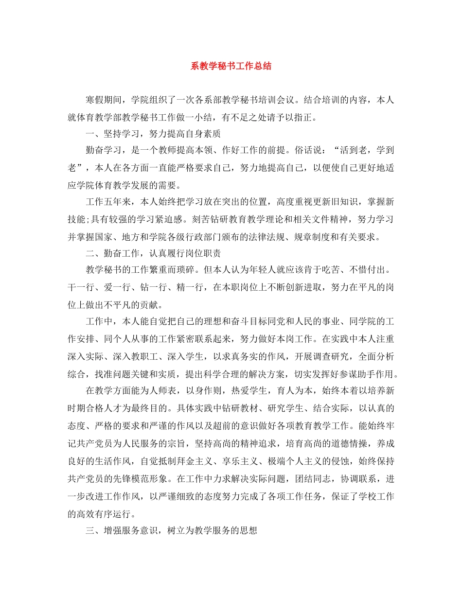系教学秘书工作总结 _第1页