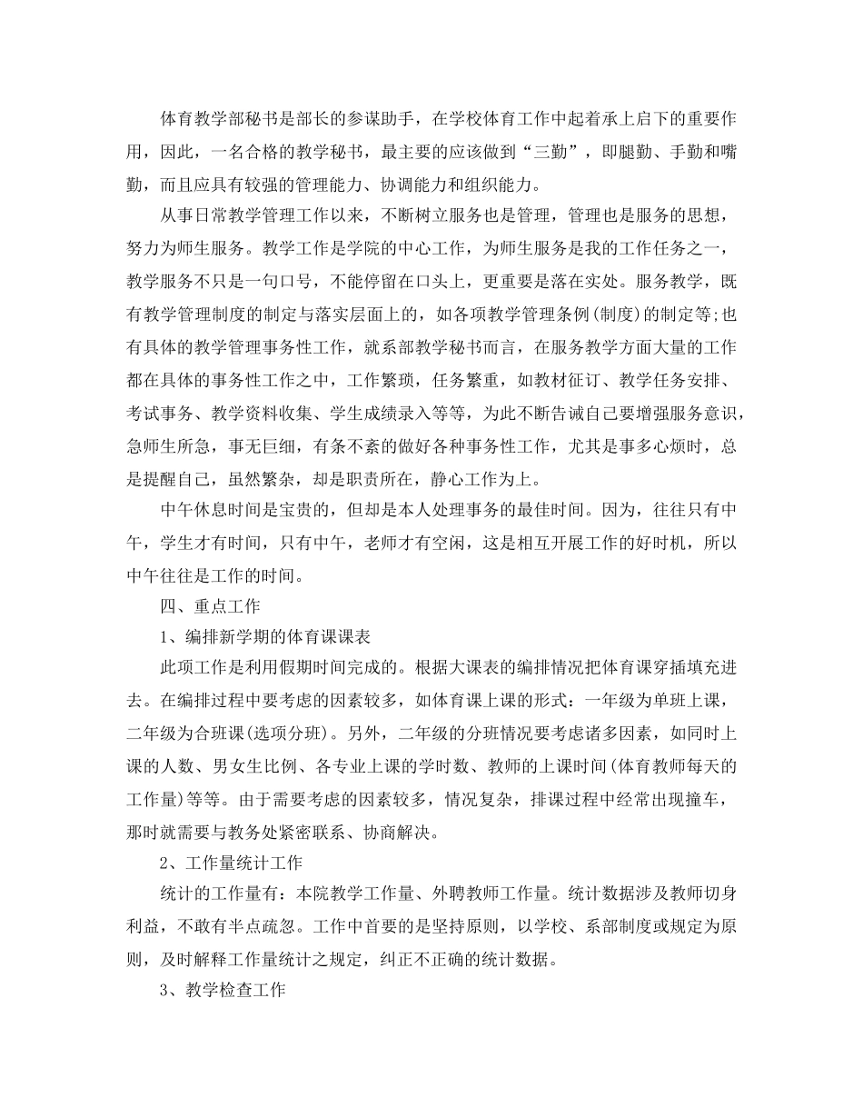 系教学秘书工作总结 _第2页