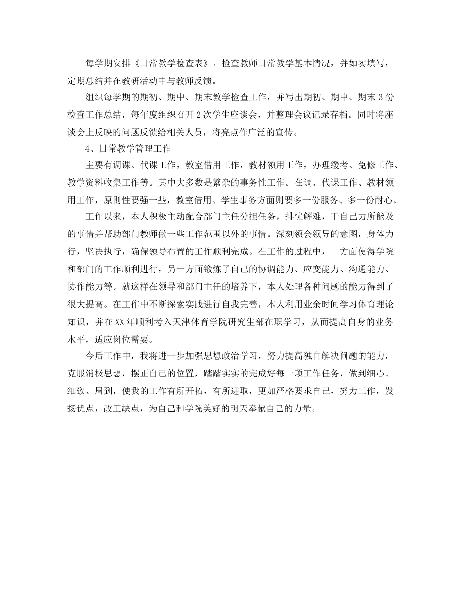 系教学秘书工作总结 _第3页