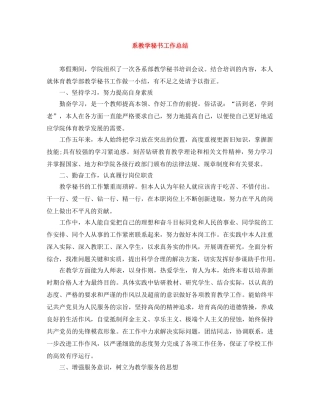 系教学秘书工作总结 