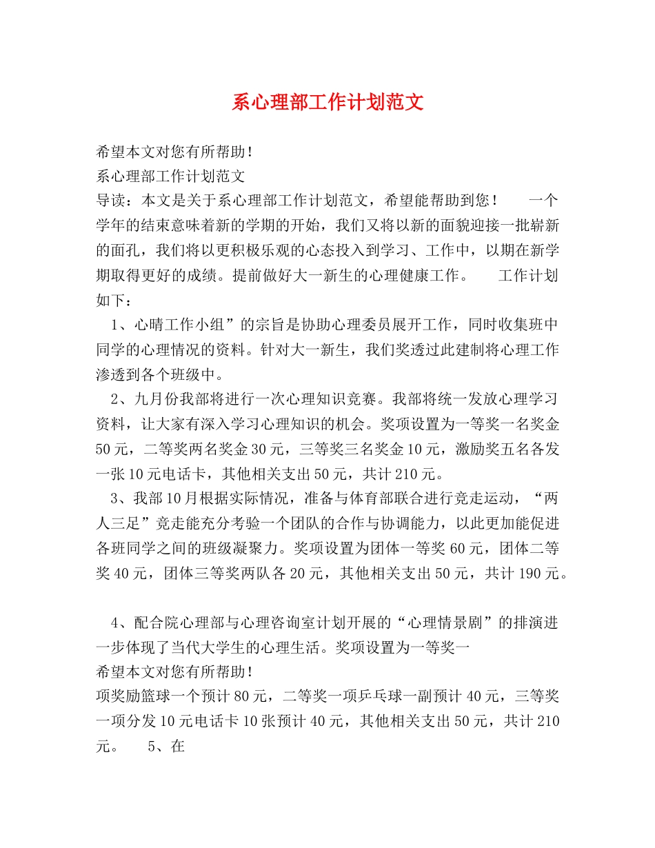 系心理部工作计划范文 _第1页