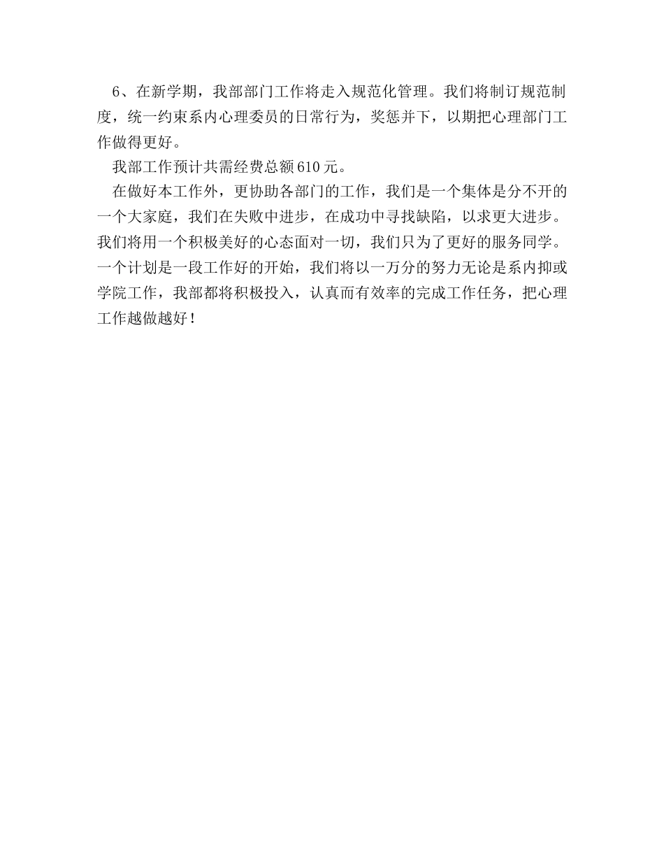 系心理部工作计划范文 _第2页