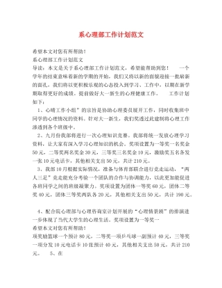 系心理部工作计划范文 