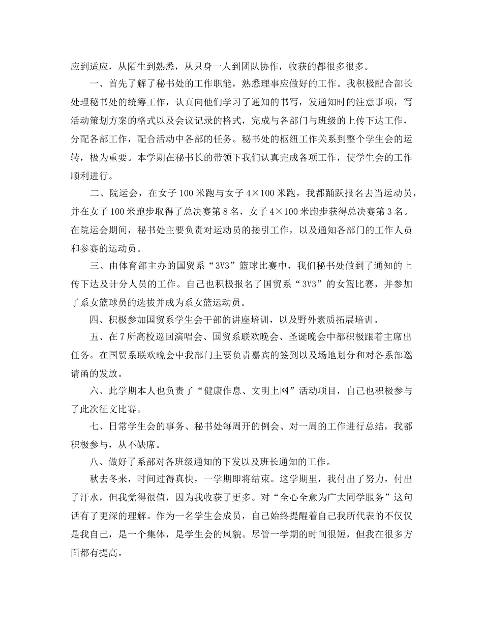 系学生会秘书处工作总结 _第3页