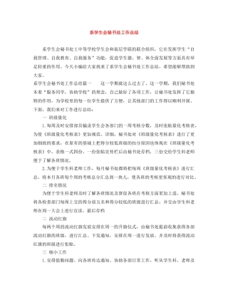 系学生会秘书处工作总结 