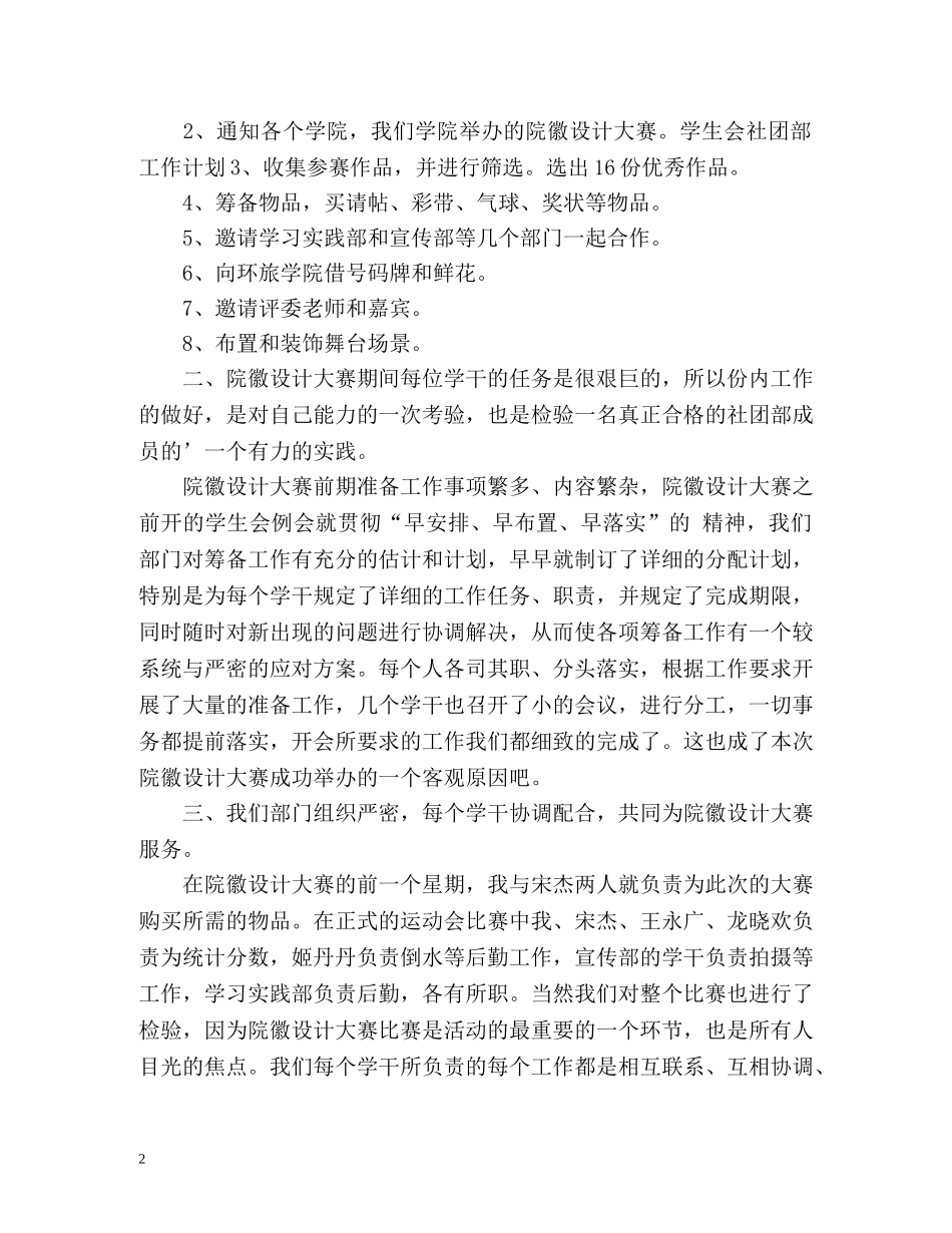 系学生会社团部工作计划 _第2页