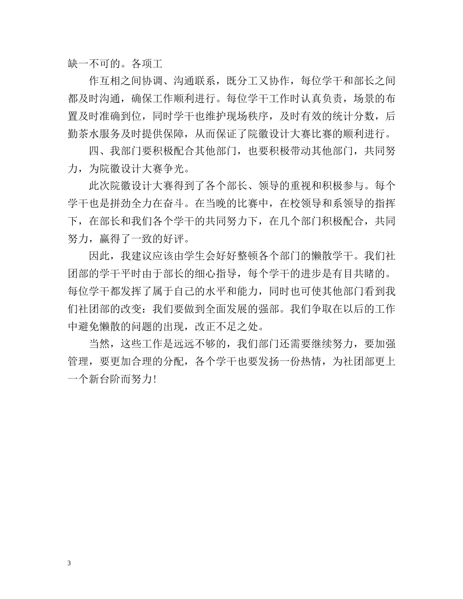 系学生会社团部工作计划 _第3页