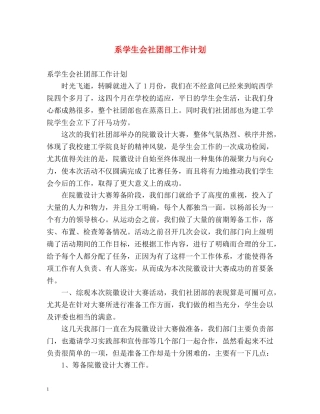 系学生会社团部工作计划 