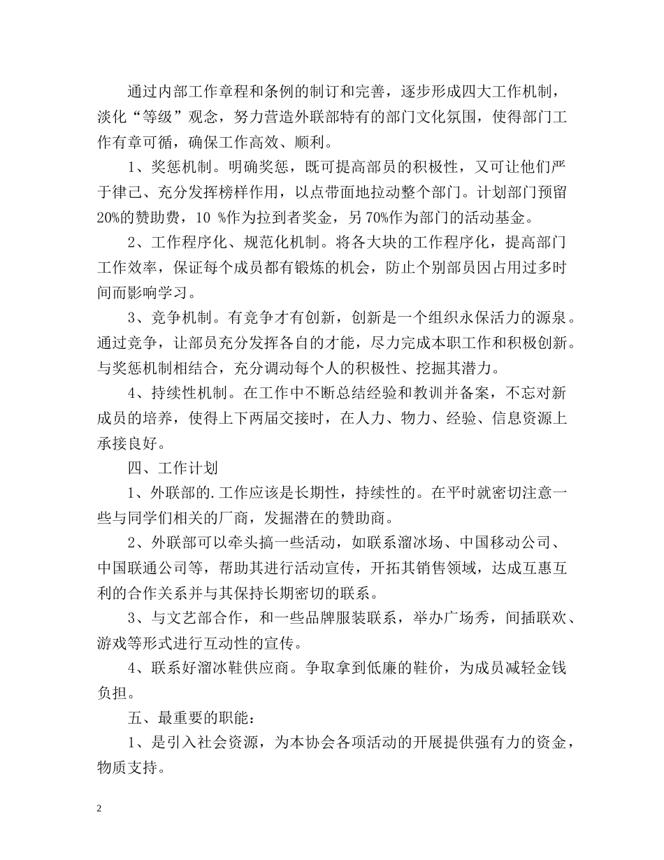 系学生会外联部新学期工作计划 _第2页