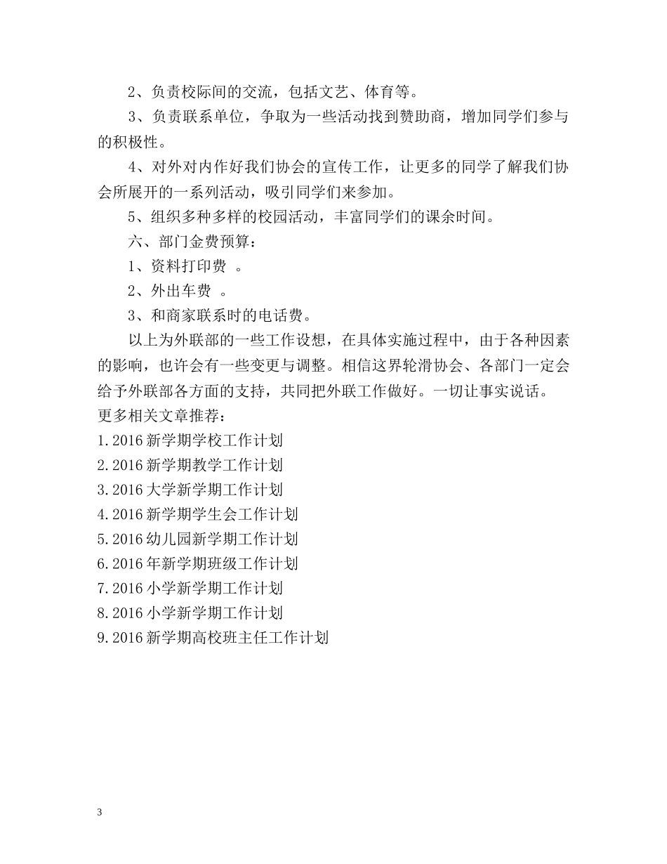 系学生会外联部新学期工作计划 _第3页