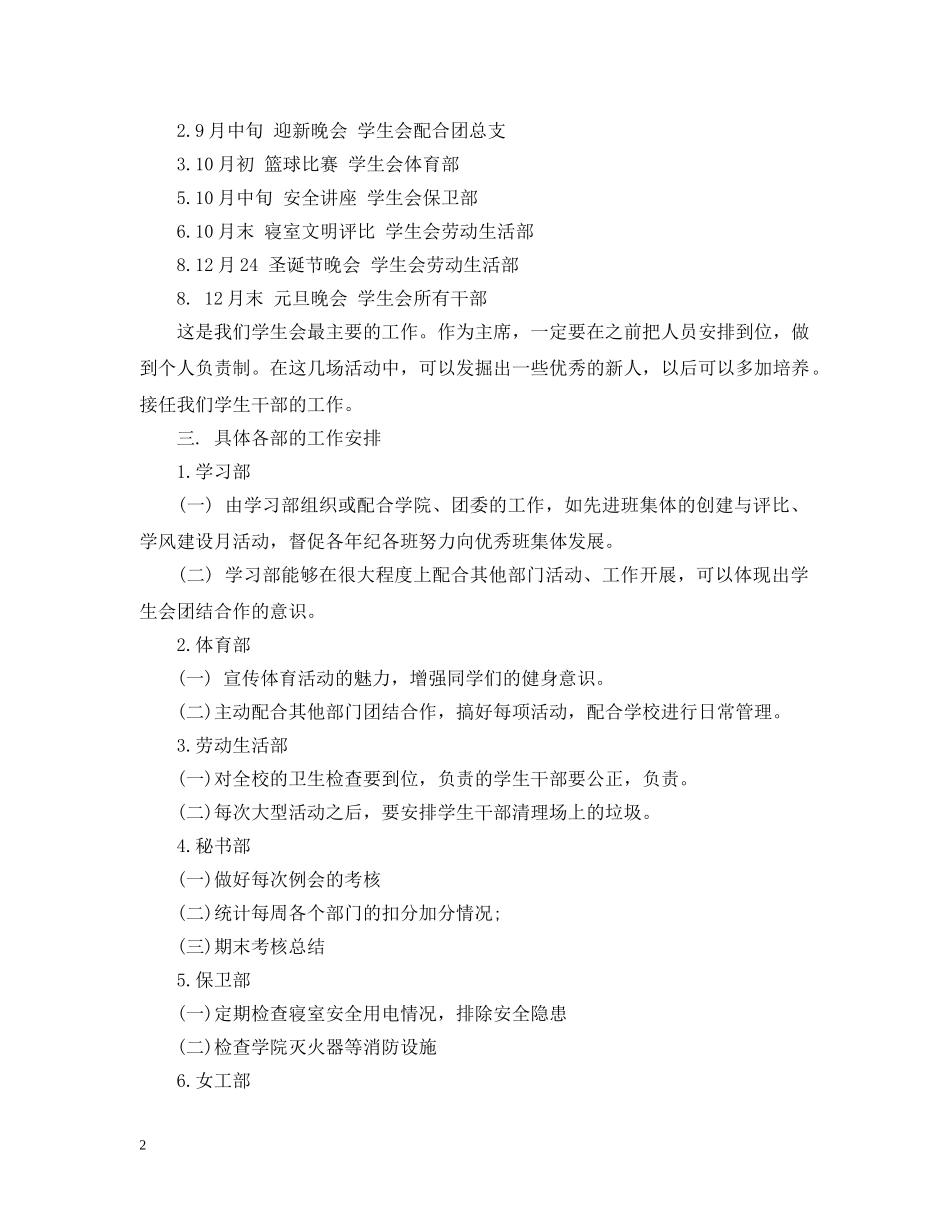 系学生会主席工作计划范文 _第2页