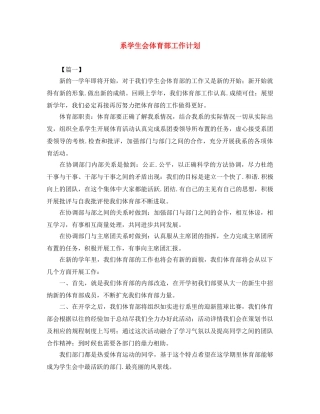 系学生会体育部工作计划 