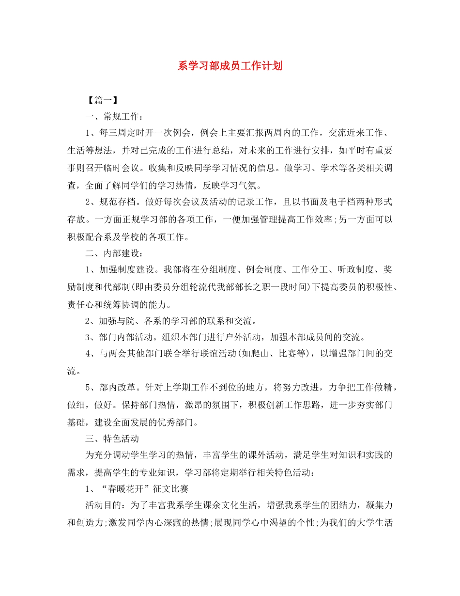 系学习部成员工作计划 _第1页