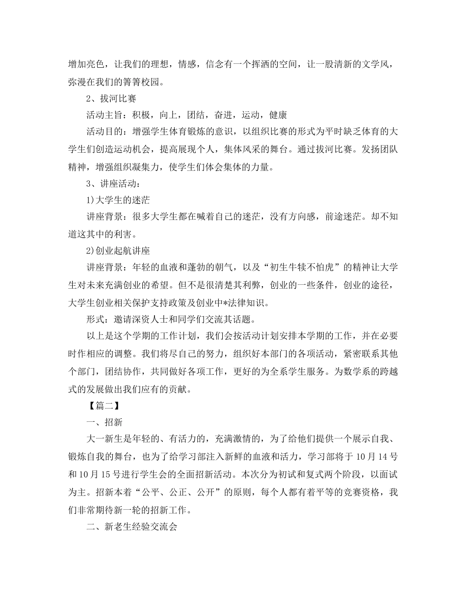 系学习部成员工作计划 _第2页