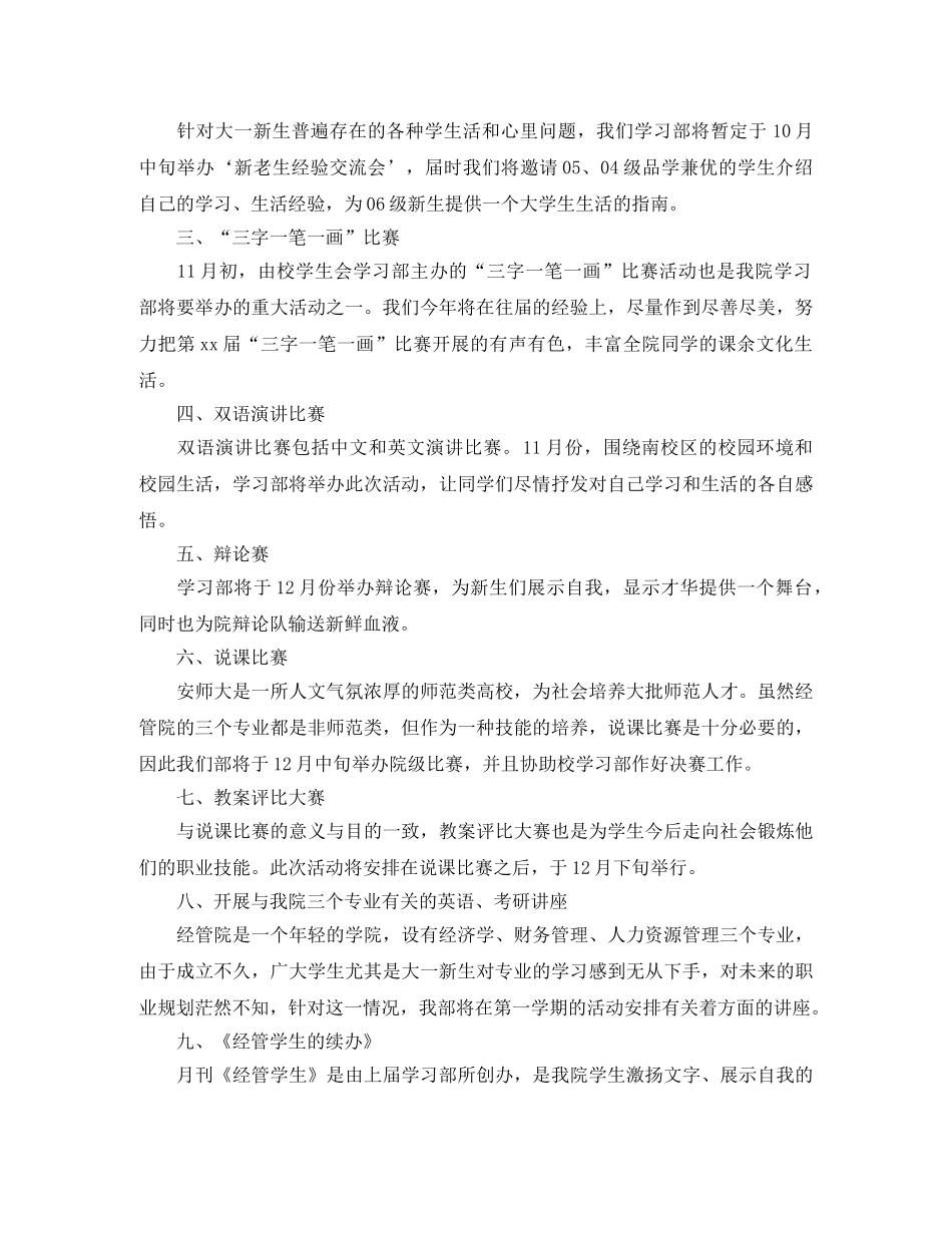 系学习部成员工作计划 _第3页