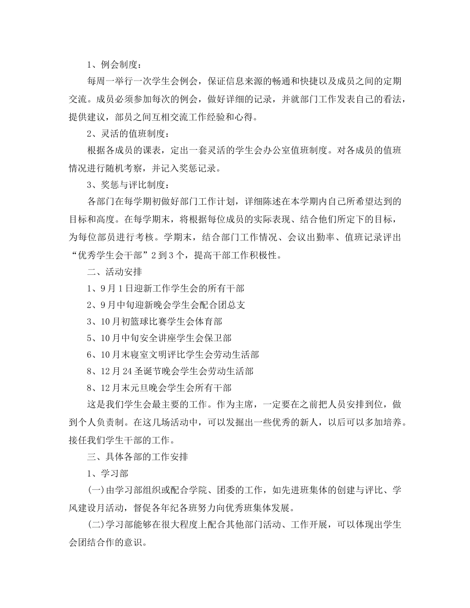 系学生会主席工作计划 _第2页