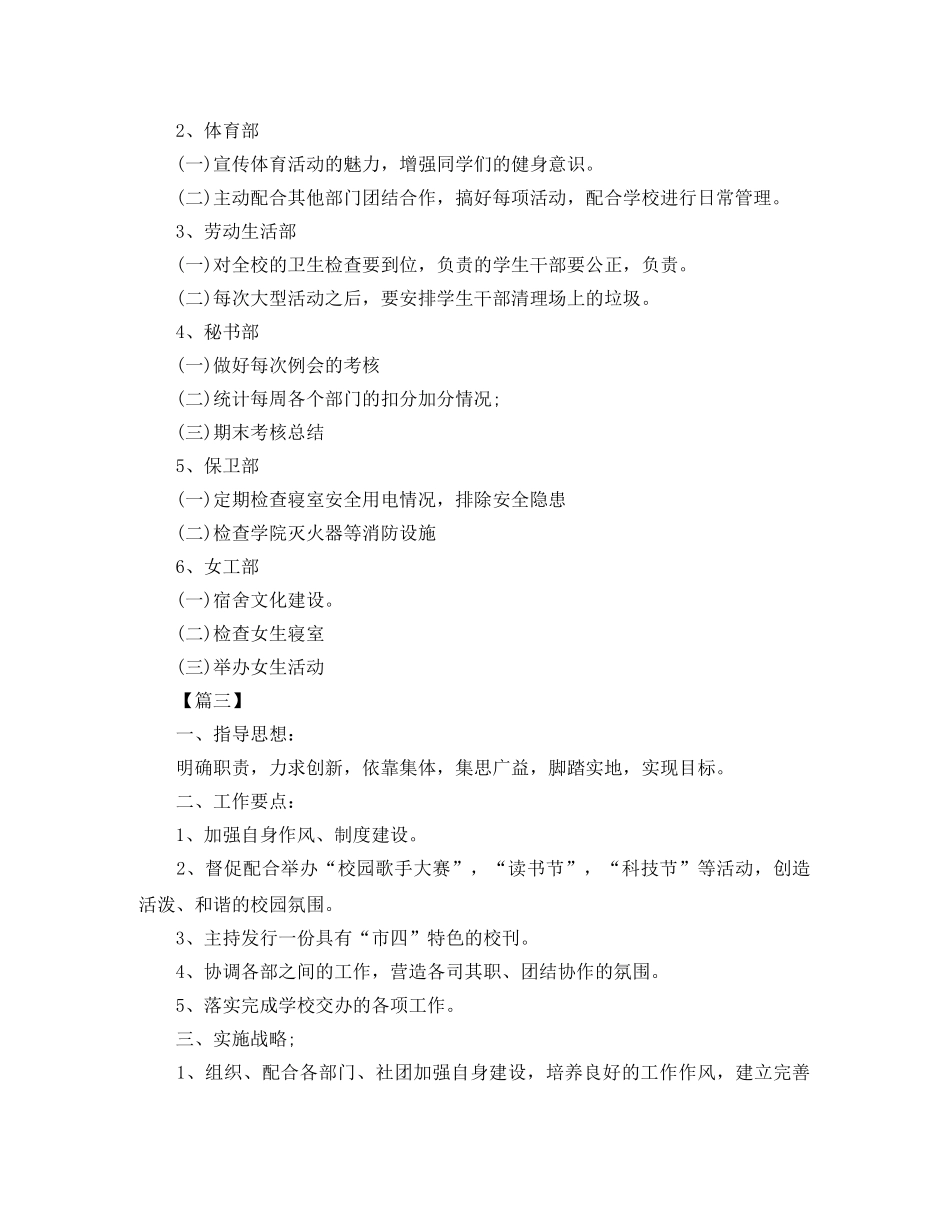 系学生会主席工作计划 _第3页