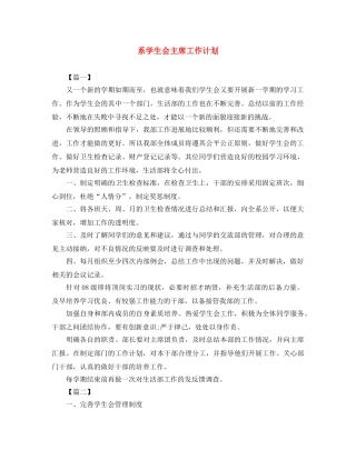 系学生会主席工作计划 