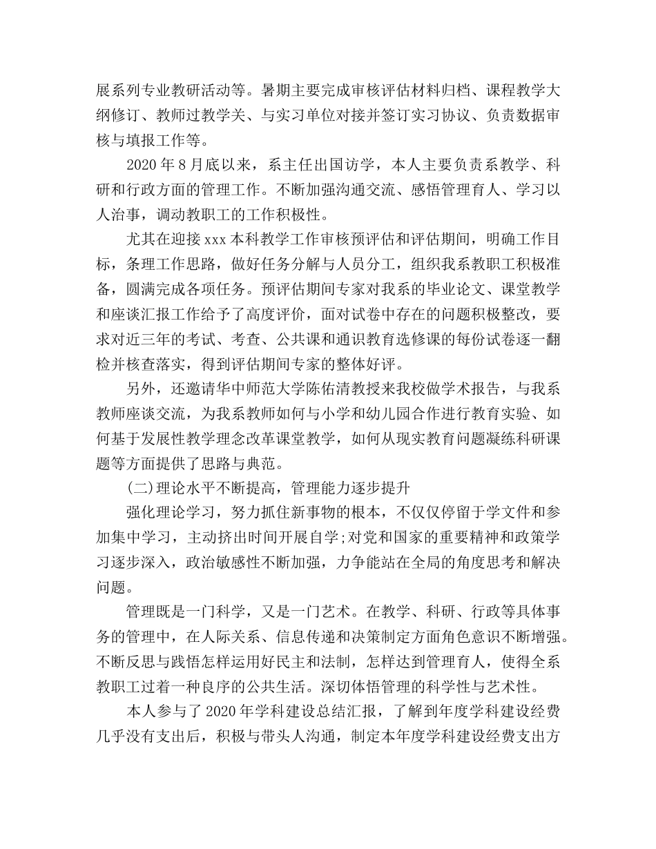 系副主任2024年度个人工作总结 _第2页