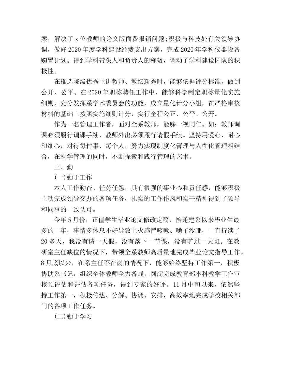 系副主任2024年度个人工作总结 _第3页