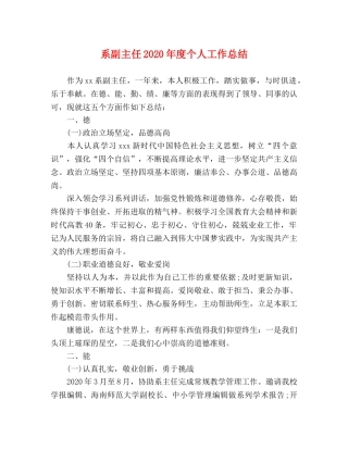 系副主任2024年度个人工作总结 