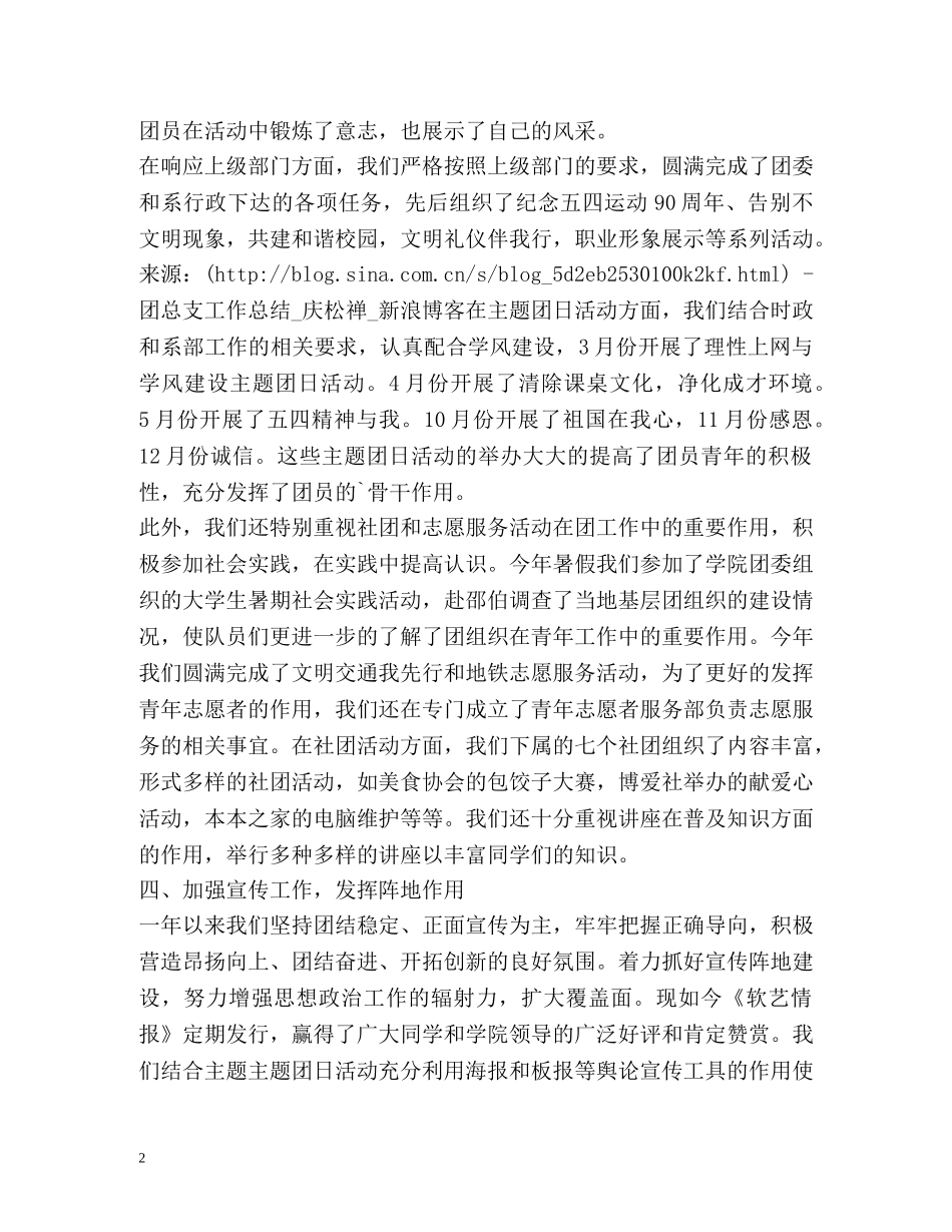 系团总支一年工作总结 _第2页