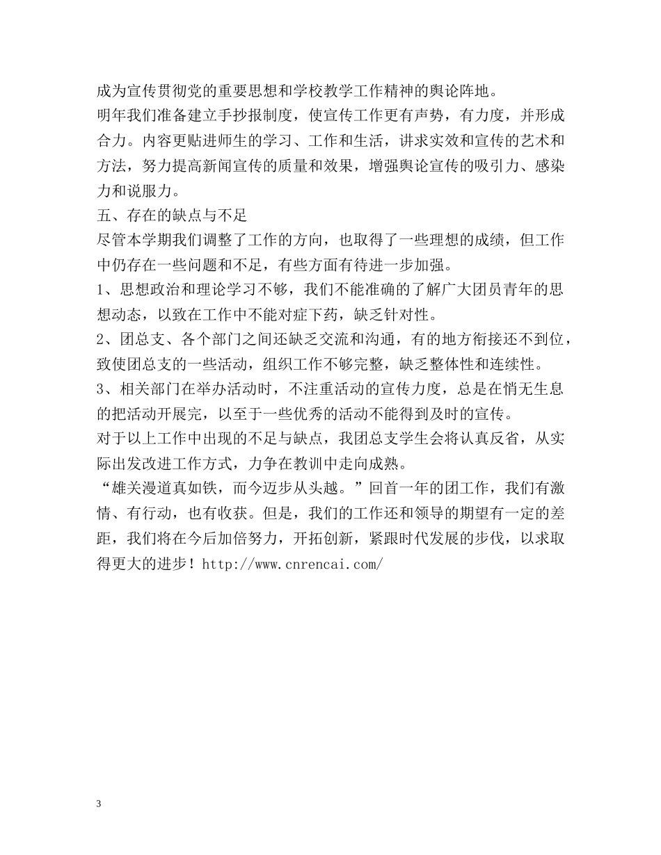 系团总支一年工作总结 _第3页