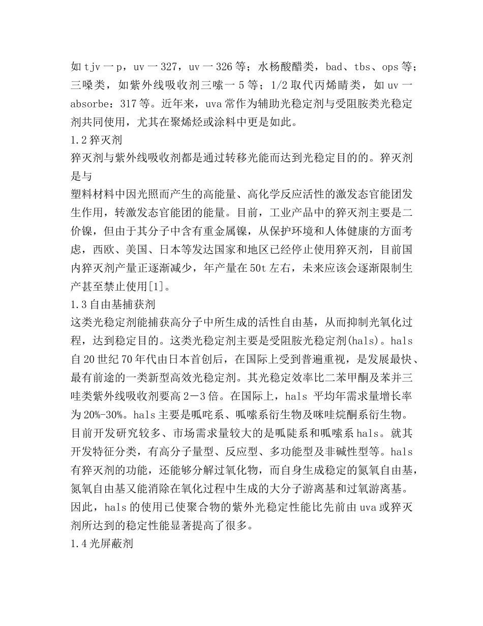 稳定剂技术工作总结(精选多篇) _第2页