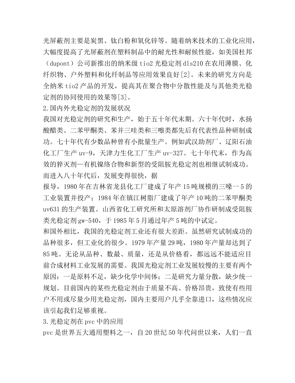 稳定剂技术工作总结(精选多篇) _第3页