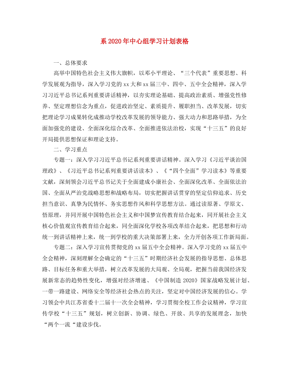 系2024年中心组学习计划表格 _第1页