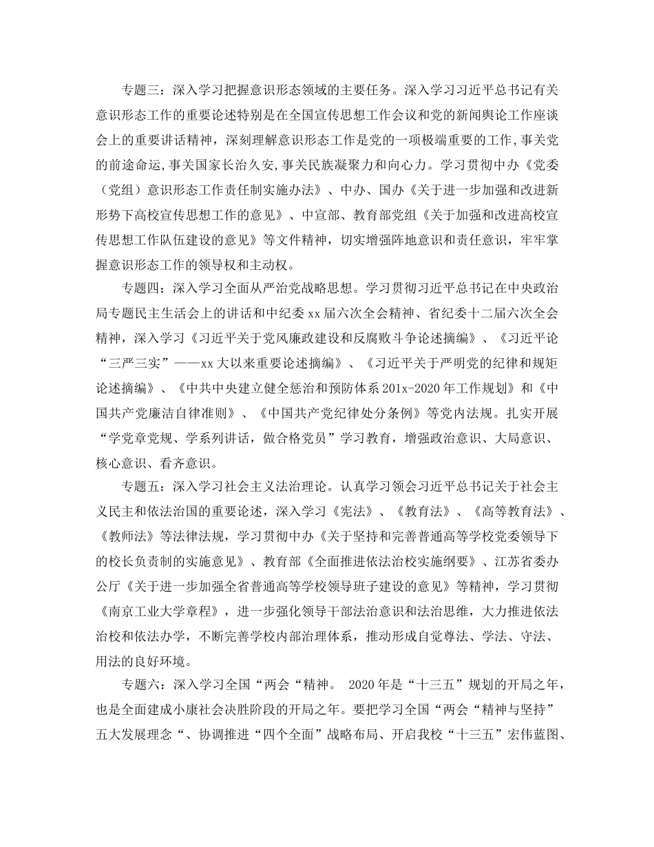 系2024年中心组学习计划表格 _第2页