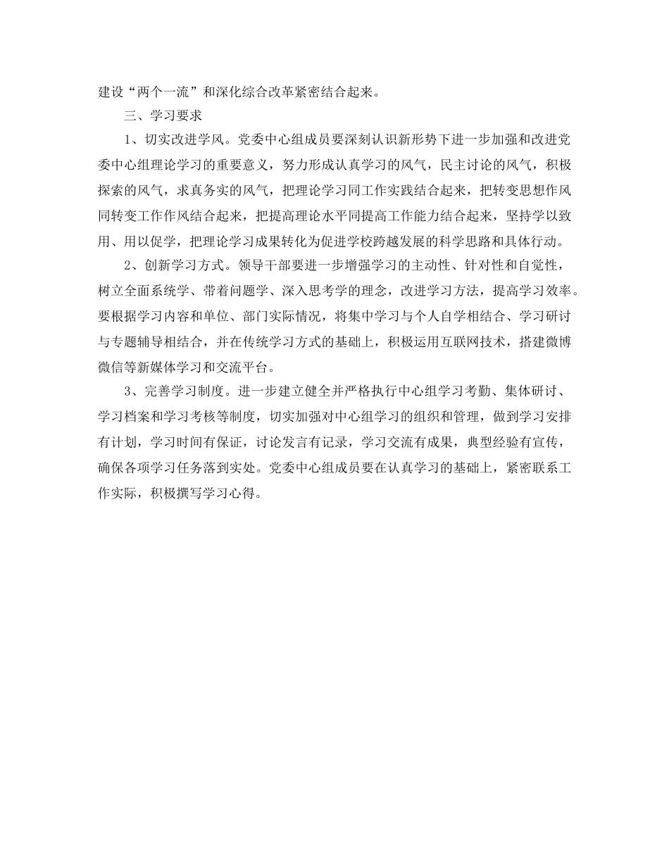系2024年中心组学习计划表格 _第3页