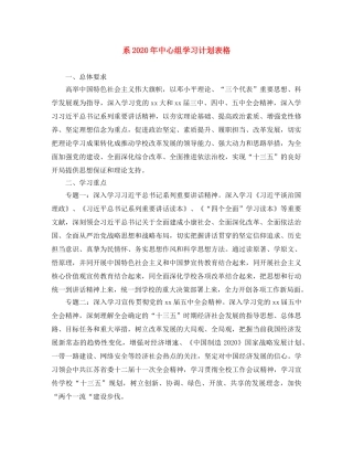 系2024年中心组学习计划表格 