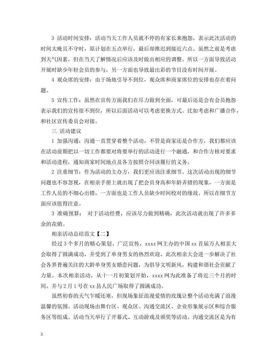 相亲活动总结怎么写 _第3页