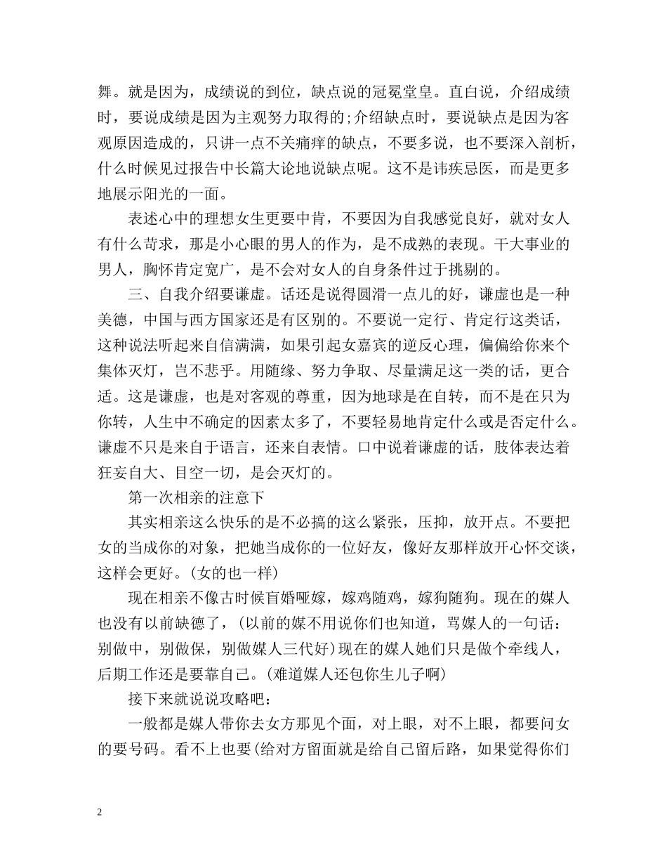 相亲自我评价 _第2页