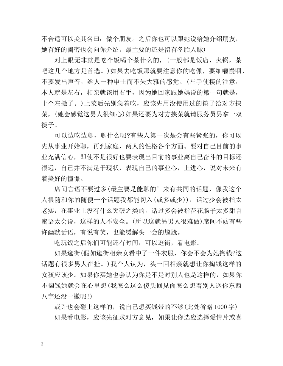 相亲自我评价 _第3页