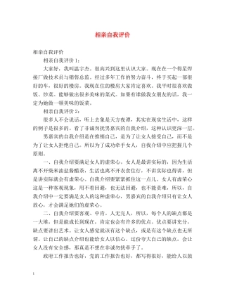 相亲自我评价 