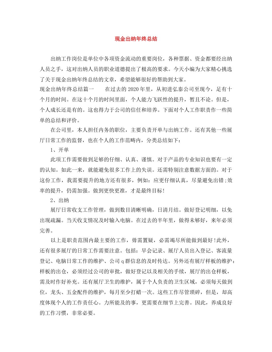 现金出纳年终总结 _第1页