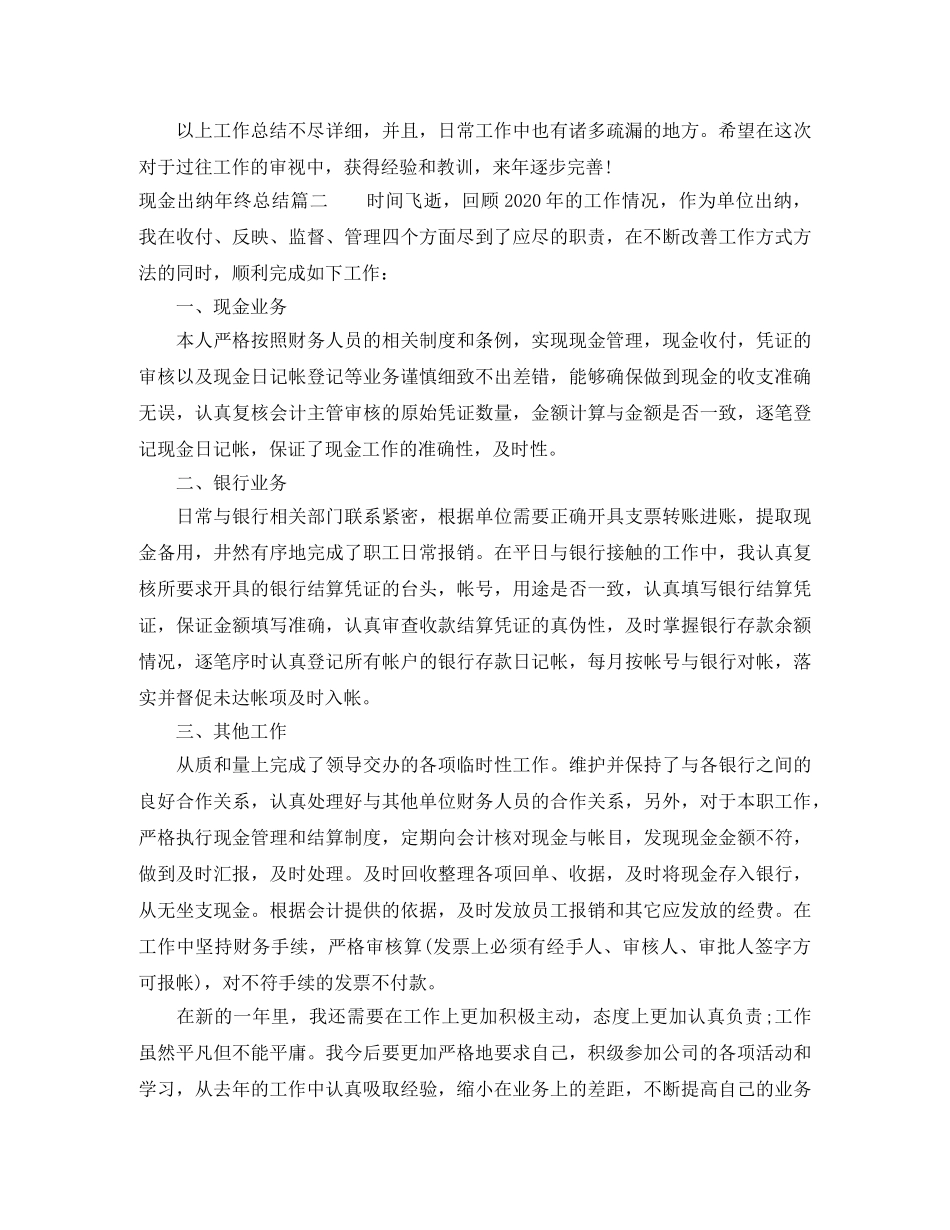 现金出纳年终总结 _第2页