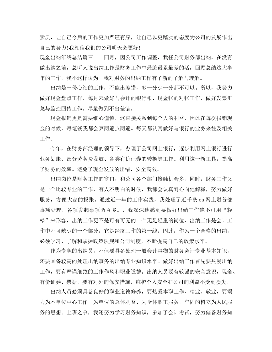 现金出纳年终总结 _第3页