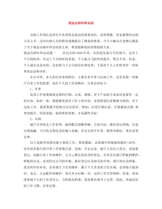 现金出纳年终总结 