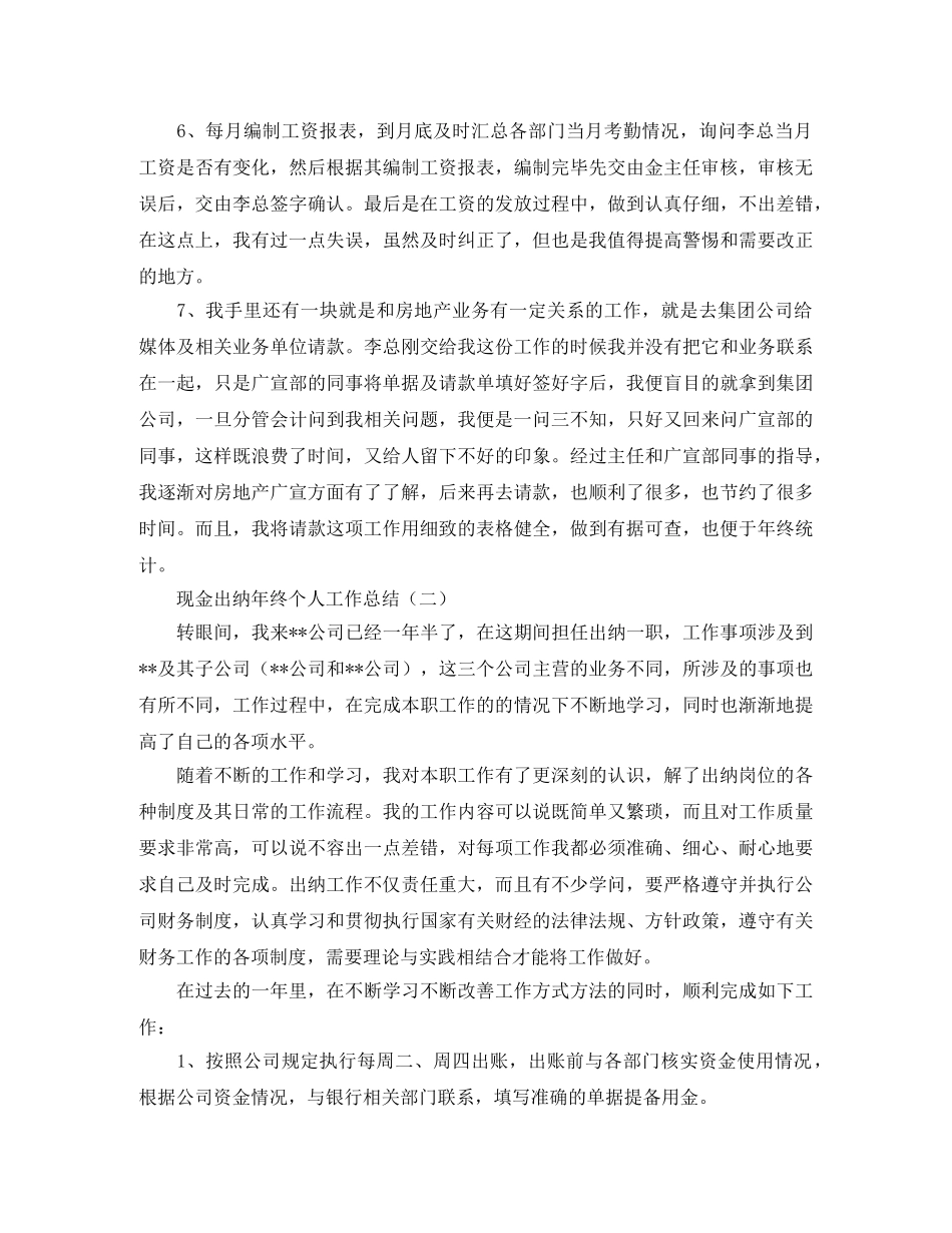现金出纳年终个人工作总结 _第2页