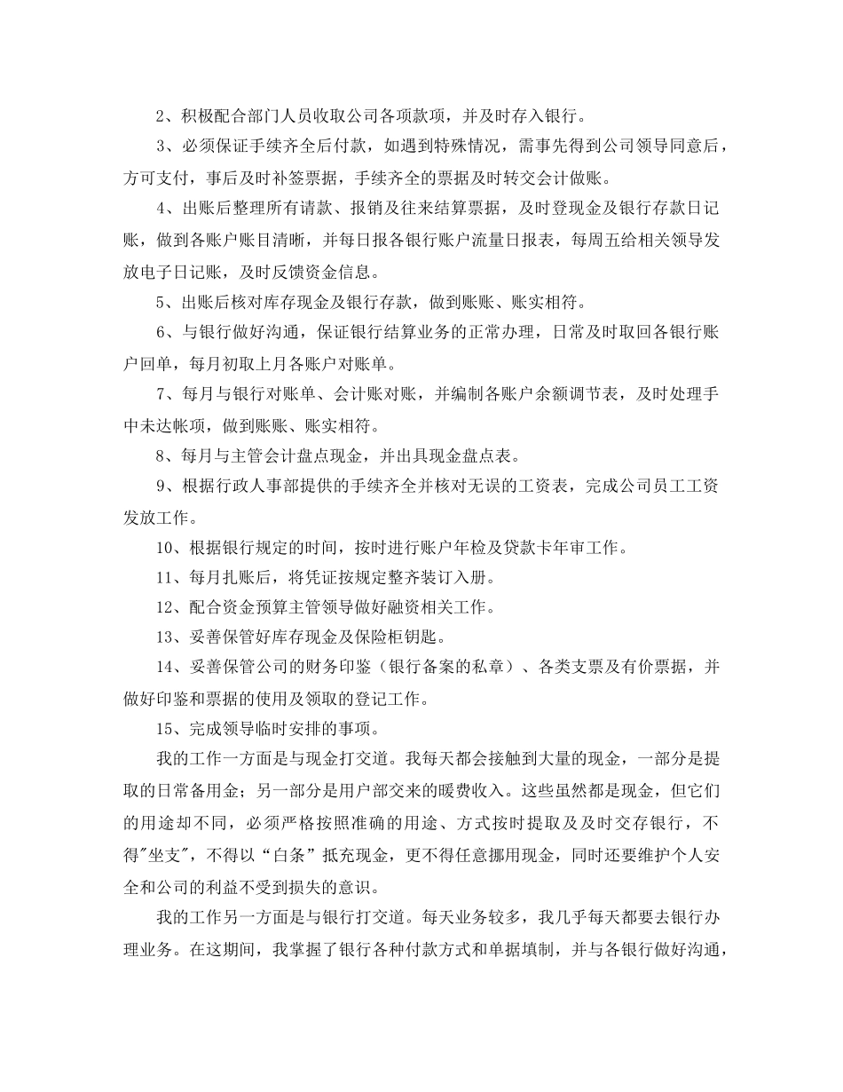 现金出纳年终个人工作总结 _第3页