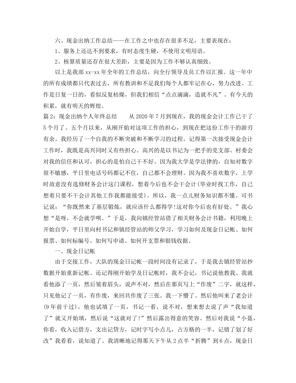 现金出纳个人年终总结 _第3页