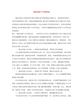 现金出纳个人年终总结 