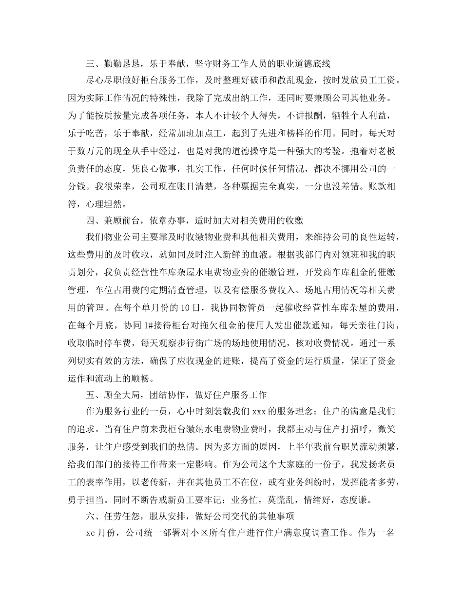 现金出纳个人工作总结范文三篇 _第2页