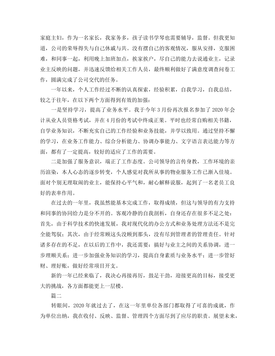 现金出纳个人工作总结范文三篇 _第3页