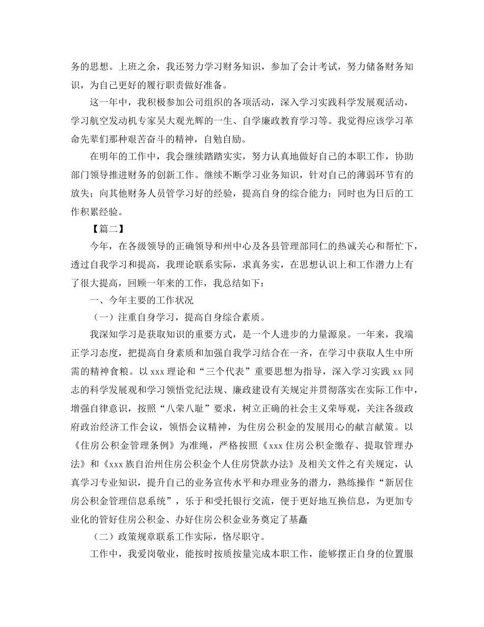 现金出纳个人工作总结三篇 _第2页