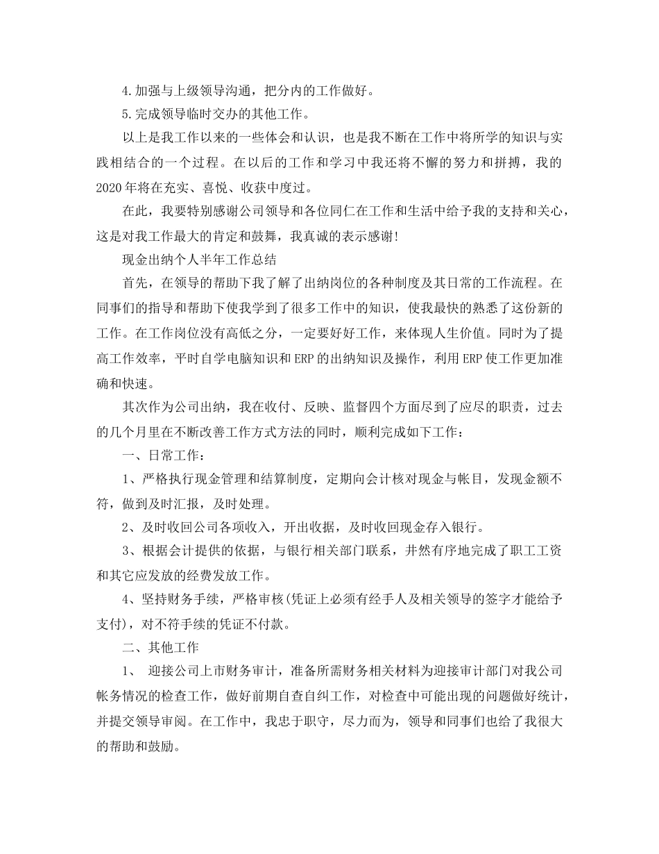 现金出纳个人半年工作的总结 _第2页